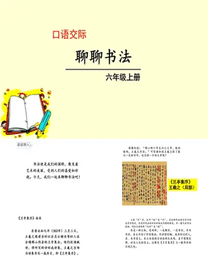 聊聊书法PPT课件2