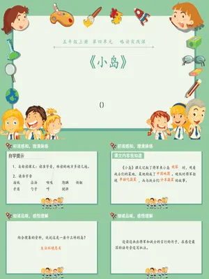 小岛PPT课件2