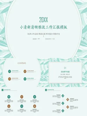 简约淡雅小清新通用