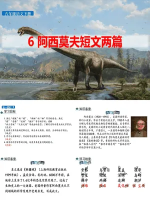 阿西莫夫短文两篇PPT课件3