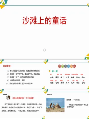 沙滩上的童话PPT课件4