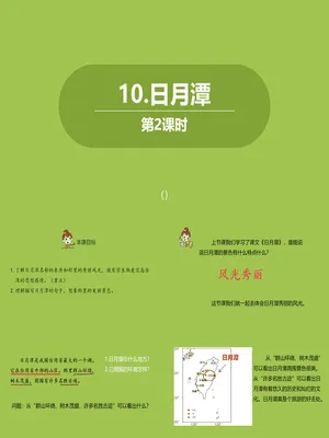 日月潭PPT课件5