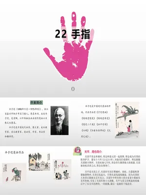 手指PPT课件7