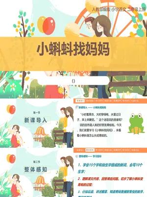 小蝌蚪找妈妈PPT课件8