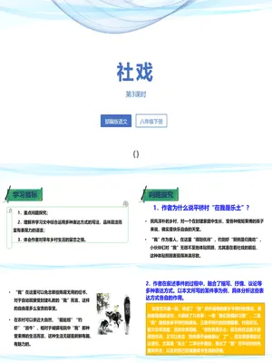 社戏PPT课件5