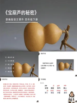 宝葫芦的秘密PPT课件1