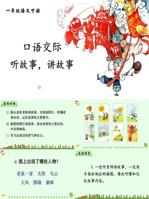 听故事讲故事PPT课件3