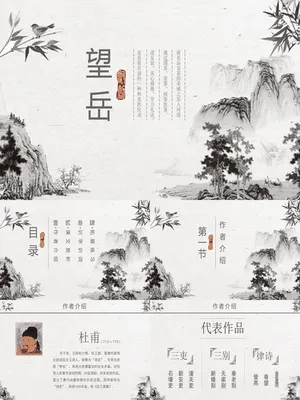 望岳PPT课件7