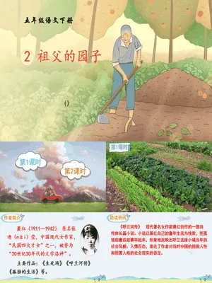 祖父的园子PPT课件6