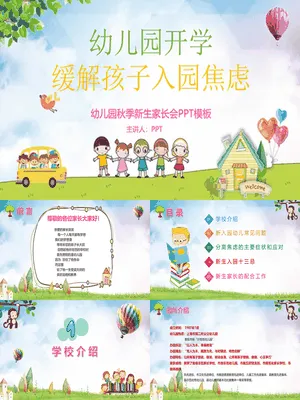 幼儿园开学缓解孩子焦虑