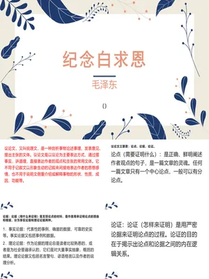 纪念白求恩PPT课件1