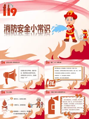 消防安全小常识课件