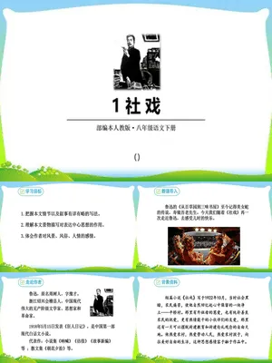 社戏PPT课件1