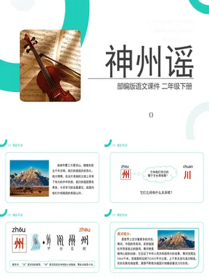 神州谣PPT课件4