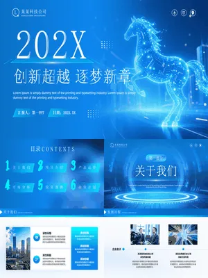 蓝色全息骏马背景“创新超越逐梦新章”科技公司宣传介绍