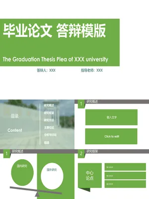 P34976绿色简约毕业设计