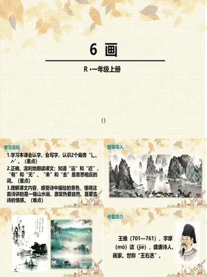 画PPT课件8