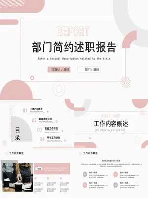 SZ00023述职报告模板PPT通用设计