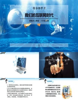 我们的互联网时代PPT课件3