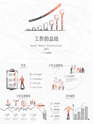 精美创意手绘年终总结