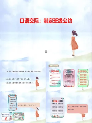 制定班级公约PPT课件6