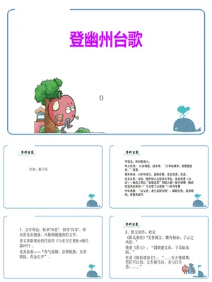 登幽州台歌PPT课件2