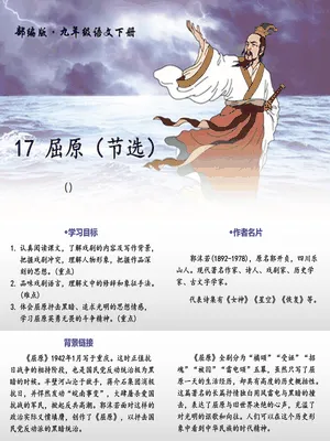 屈原PPT课件7