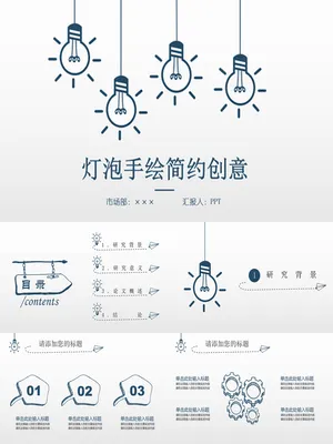 简约创意灯泡手绘