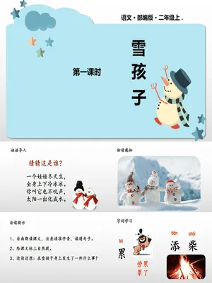 雪孩子PPT课件7