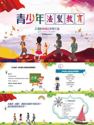 青少年法制教育