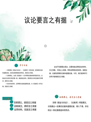 议论要言之有据PPT课件4