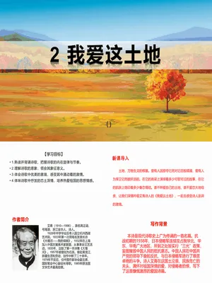 我爱这土地PPT课件2