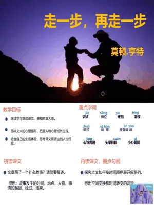 走一步再走一步PPT课件4