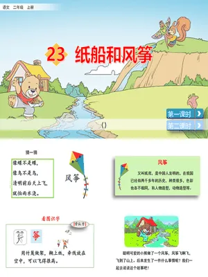 纸船和风筝PPT课件5