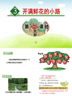 开满鲜花的小路PPT课件7