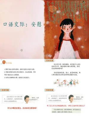 安慰PPT课件4