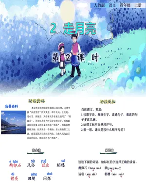 走月亮PPT课件7