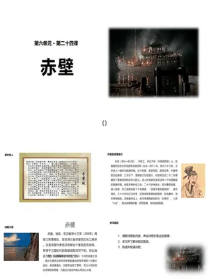 赤壁PPT课件3