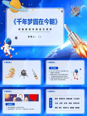 千年梦圆在今朝PPT课件6