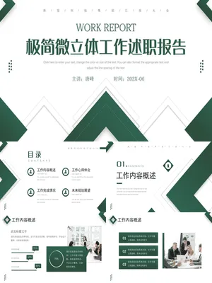 SZ0003财务述职报告PPT数据简约版