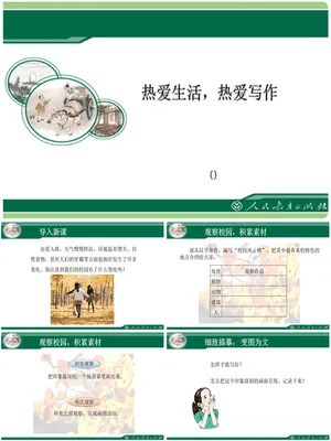 热爱生活热爱写作PPT课件1