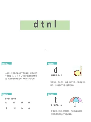 《dtnl》PPT课件1