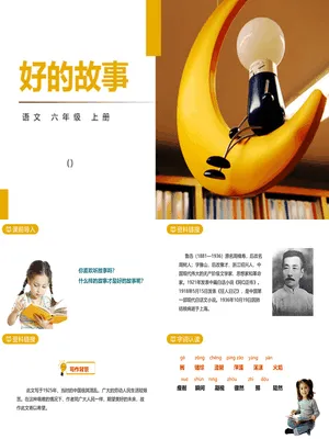 好的故事PPT课件3