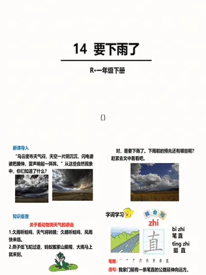 要下雨了PPT课件2