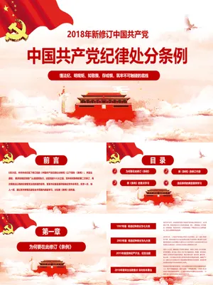 党纪处分条例学习PPT