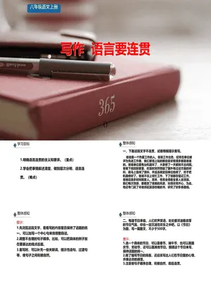 语言要连贯PPT课件1