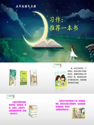 推荐一本书PPT课件2