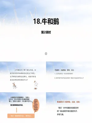 牛和鹅PPT课件2