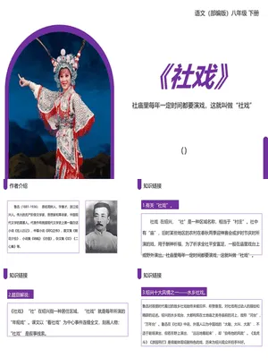 社戏PPT课件2