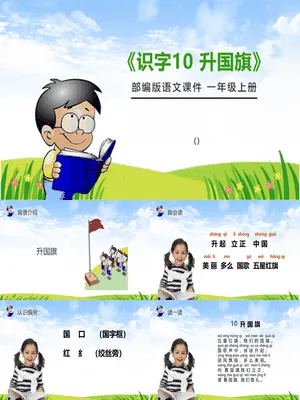 升国旗PPT课件2